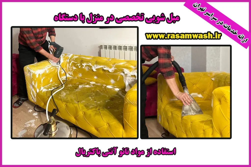 موکت شویی در شهرک دانشگاه