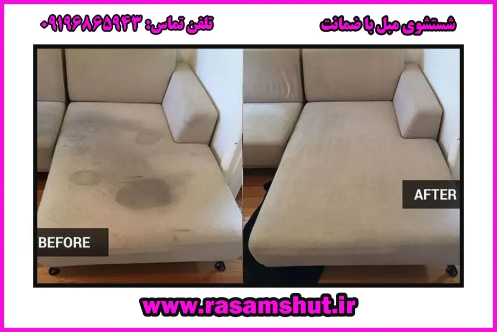مبل شویی در شهرک دانشگاه